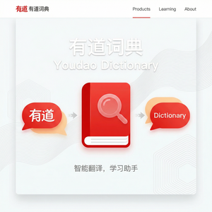 有道词典学习承诺功能使用指南 - 网易有道词典官网