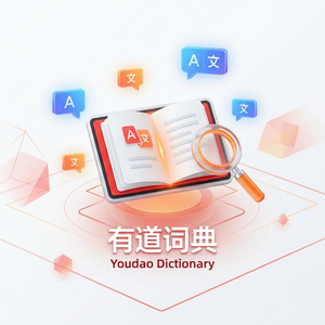 有道词典荣获奖项与认可介绍 - 网易有道词典官网