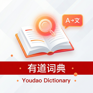 有道词典学习导师功能使用指南 - 网易有道词典官网