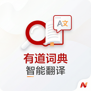 有道词典语音助手快捷使用指南 - 网易有道词典