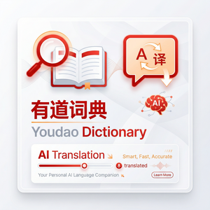 有道词典联想记忆功能使用指南 - 网易有道词典官网