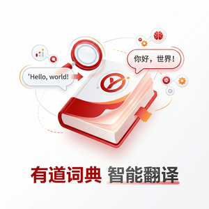 有道词典学习展示功能介绍 - 网易有道词典官网